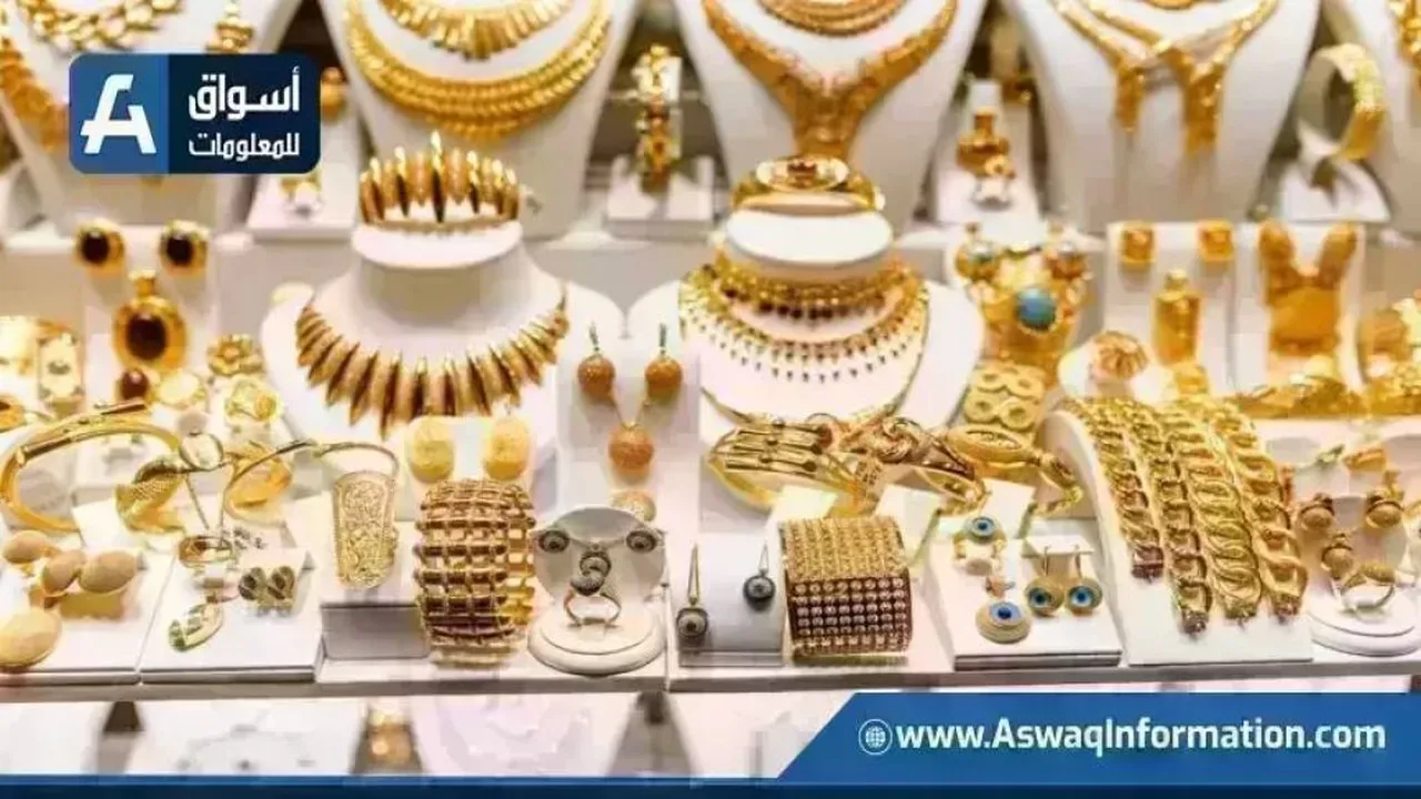 تطورات جديدة في أسعار الذهب بمحلات الصاغة وقيمة عيار 21 تسجل مستويات متغيرة اليوم الخميس